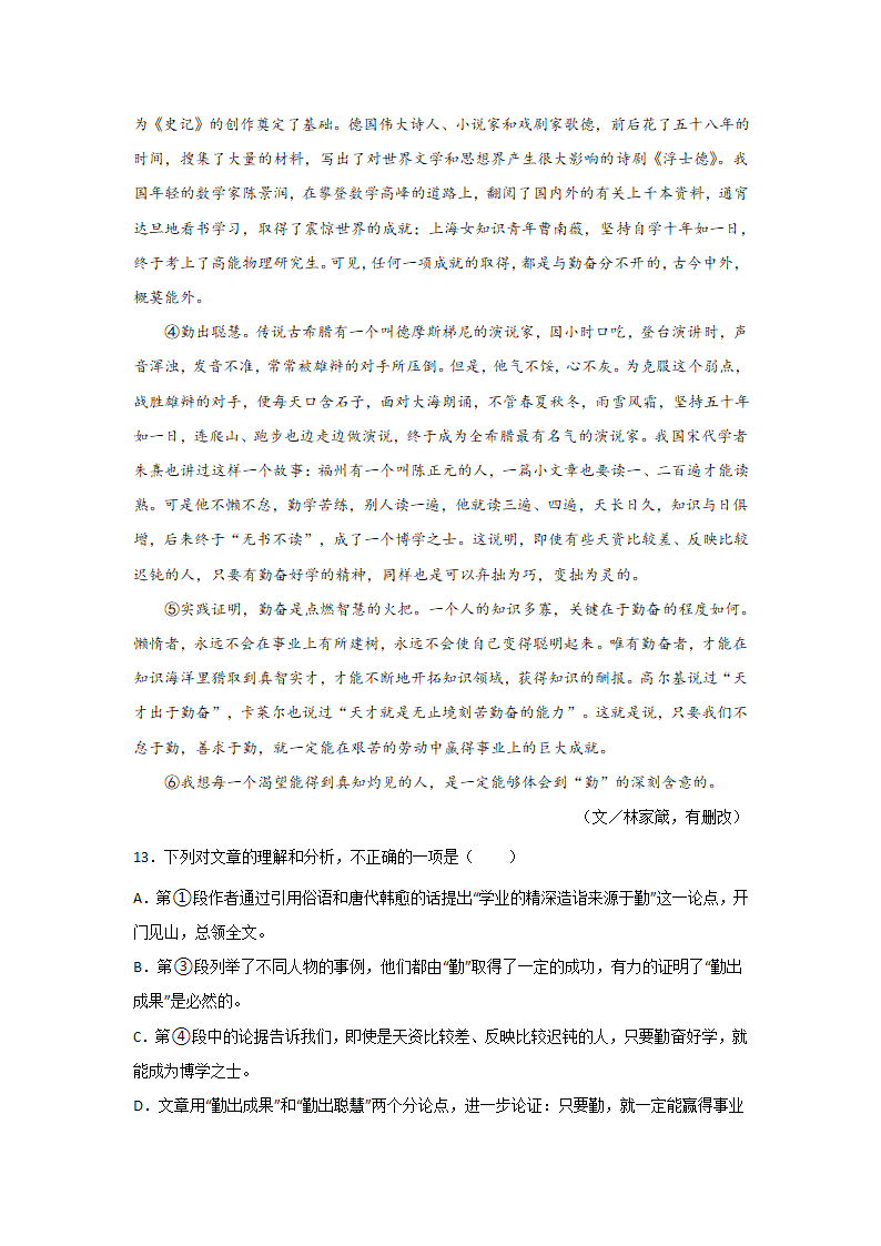 中考语文现代文阅读考点突破：议论文（论点提炼）（含解析）.doc第5页