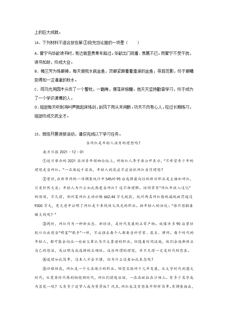 中考语文现代文阅读考点突破：议论文（论点提炼）（含解析）.doc第6页