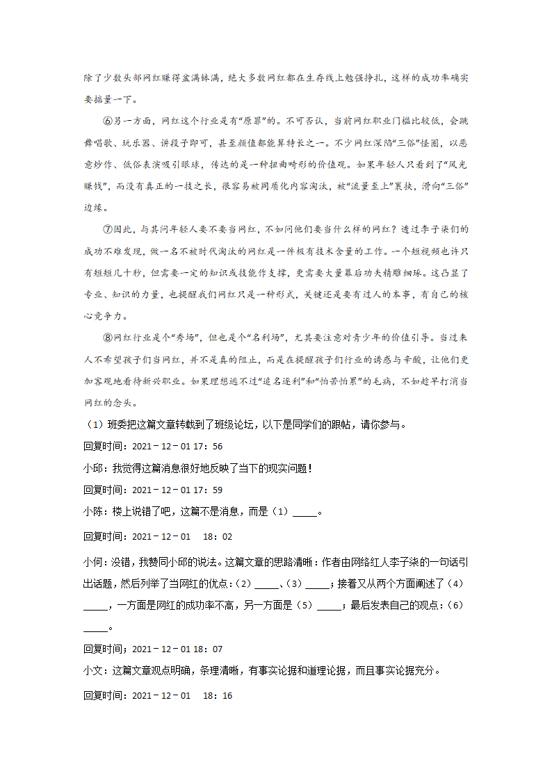 中考语文现代文阅读考点突破：议论文（论点提炼）（含解析）.doc第7页