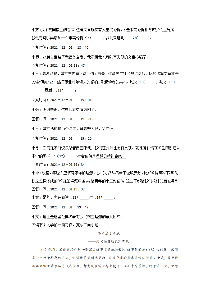 中考语文现代文阅读考点突破：议论文（论点提炼）（含解析）.doc第8页