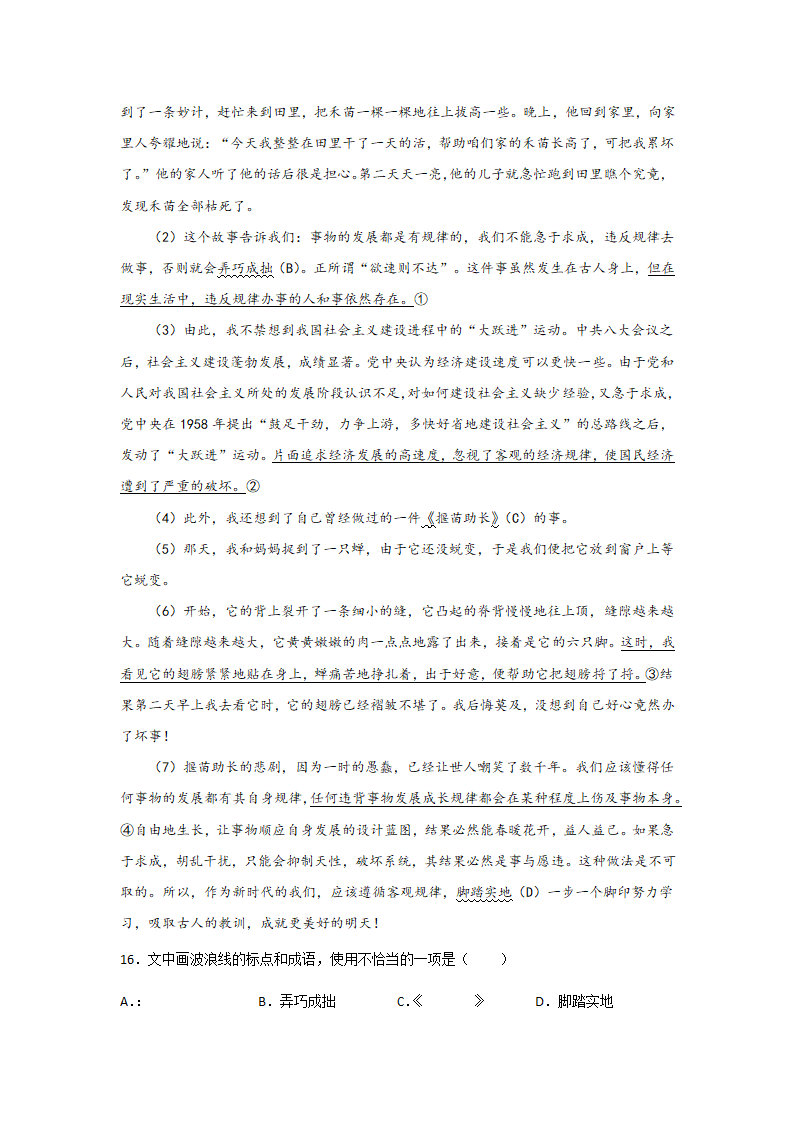 中考语文现代文阅读考点突破：议论文（论点提炼）（含解析）.doc第9页