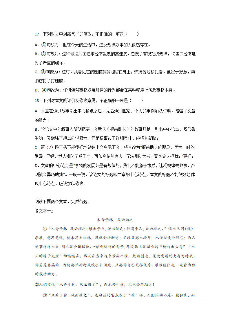 中考语文现代文阅读考点突破：议论文（论点提炼）（含解析）.doc第10页