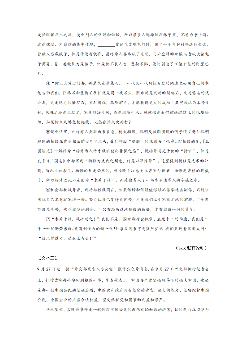 中考语文现代文阅读考点突破：议论文（论点提炼）（含解析）.doc第11页