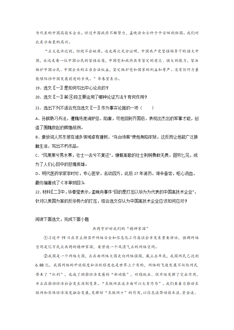 中考语文现代文阅读考点突破：议论文（论点提炼）（含解析）.doc第12页