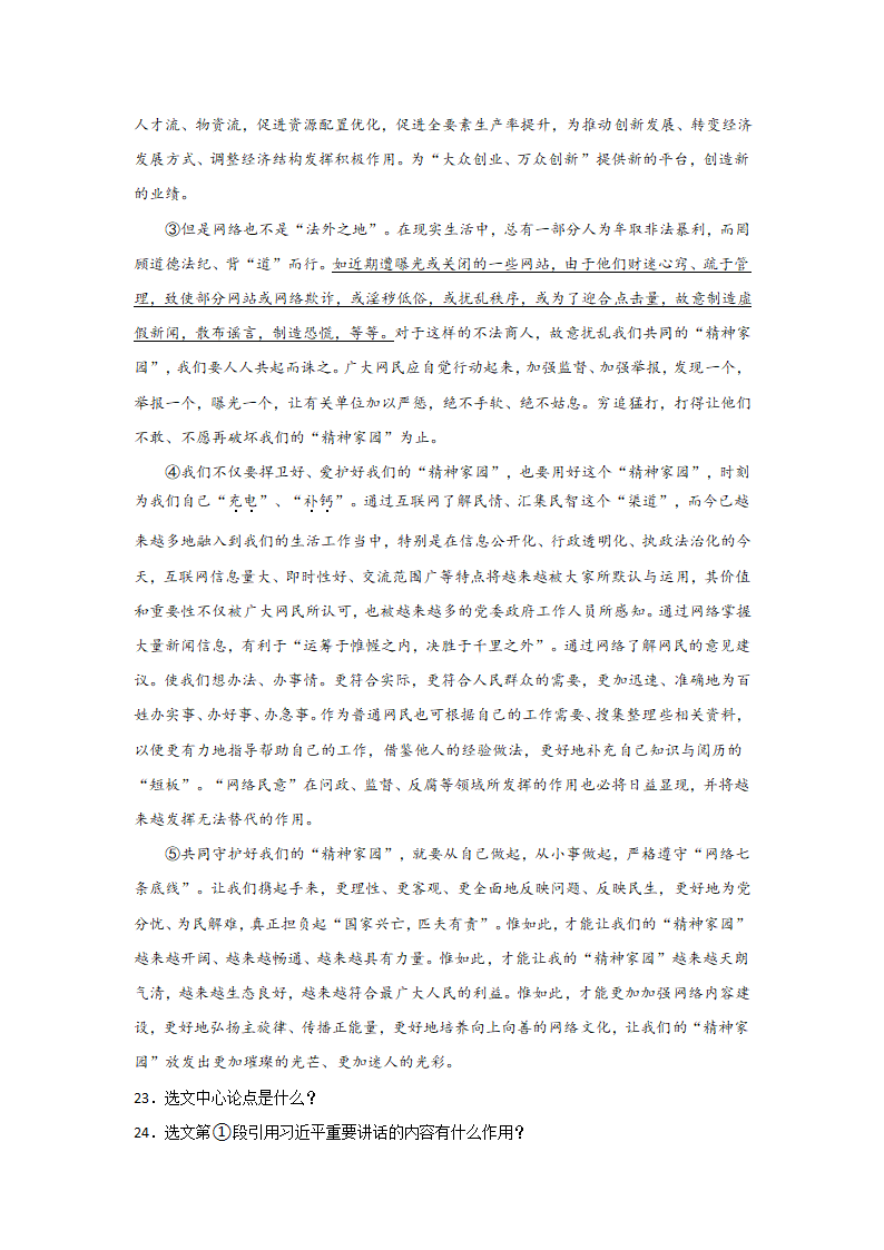 中考语文现代文阅读考点突破：议论文（论点提炼）（含解析）.doc第13页