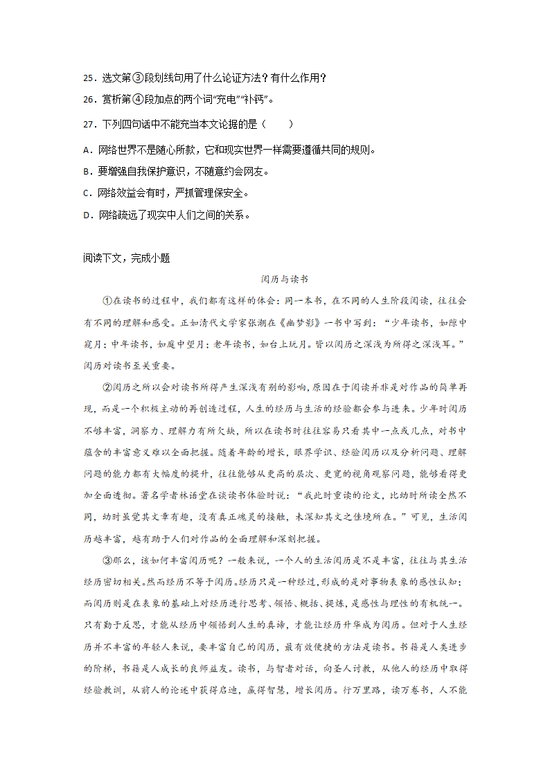 中考语文现代文阅读考点突破：议论文（论点提炼）（含解析）.doc第14页