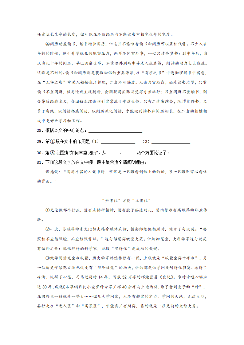 中考语文现代文阅读考点突破：议论文（论点提炼）（含解析）.doc第15页