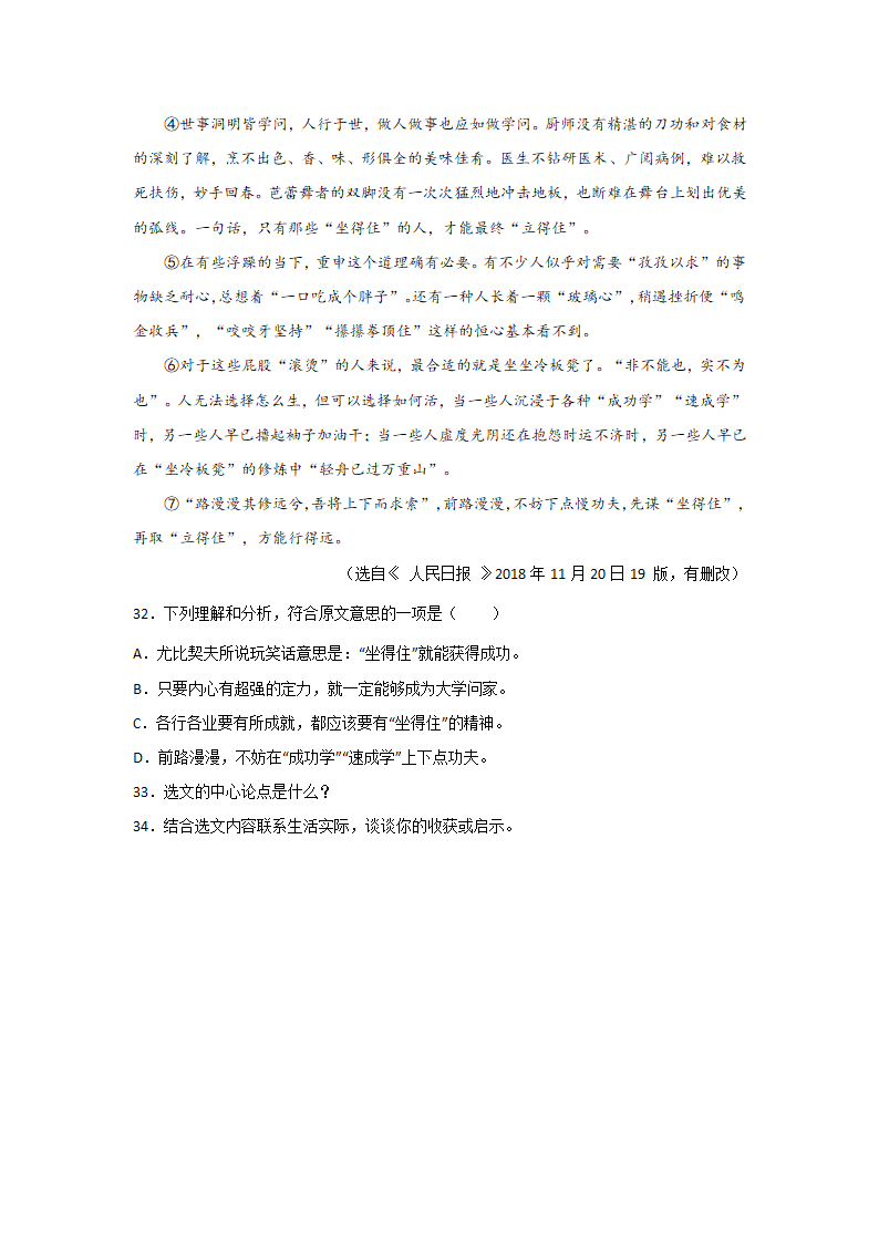 中考语文现代文阅读考点突破：议论文（论点提炼）（含解析）.doc第16页