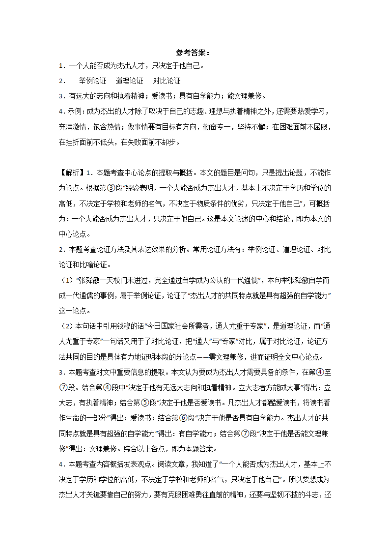 中考语文现代文阅读考点突破：议论文（论点提炼）（含解析）.doc第17页