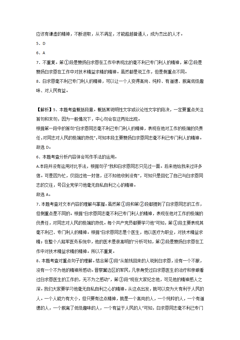 中考语文现代文阅读考点突破：议论文（论点提炼）（含解析）.doc第18页