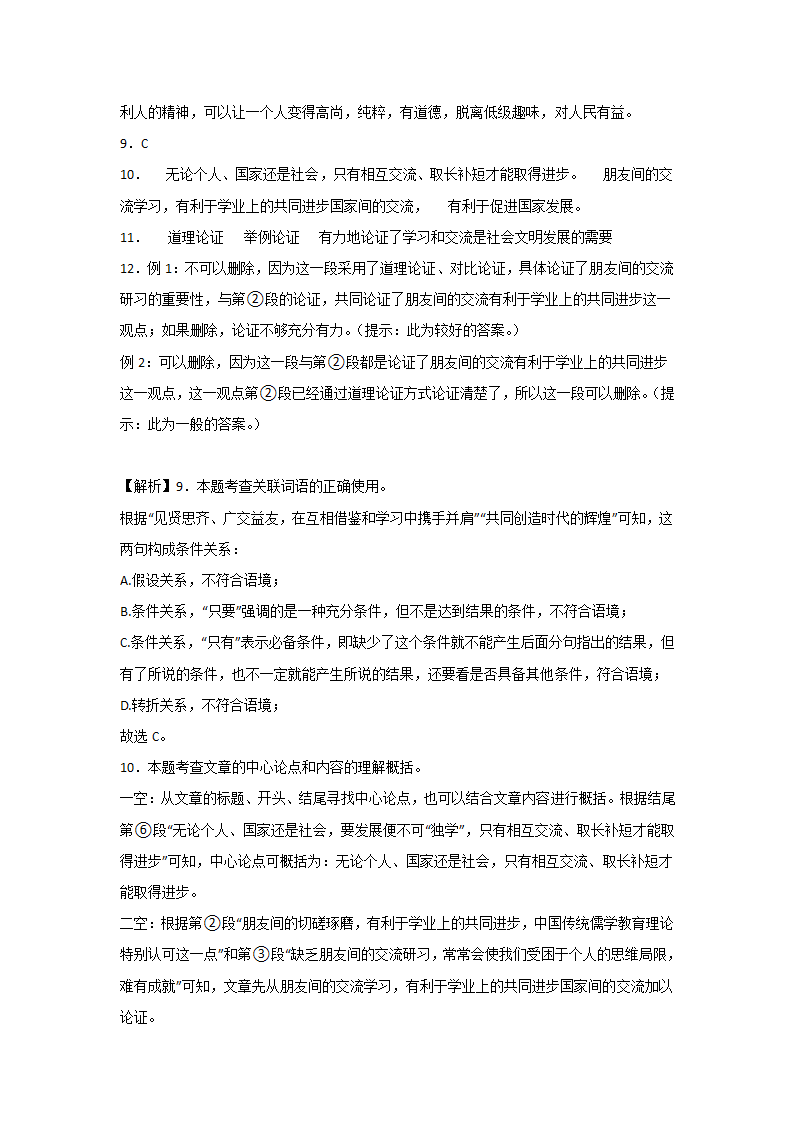 中考语文现代文阅读考点突破：议论文（论点提炼）（含解析）.doc第19页