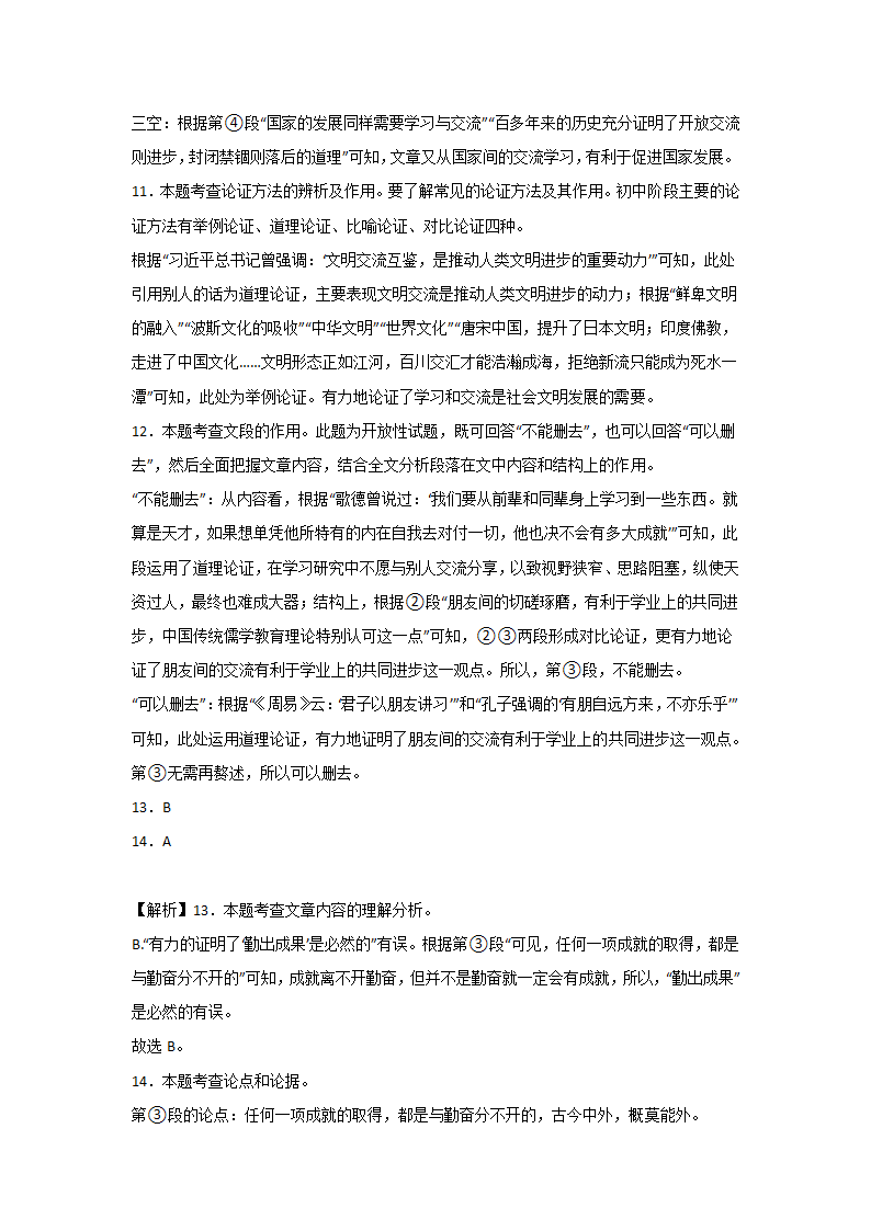 中考语文现代文阅读考点突破：议论文（论点提炼）（含解析）.doc第20页