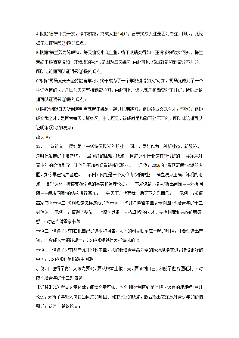 中考语文现代文阅读考点突破：议论文（论点提炼）（含解析）.doc第21页