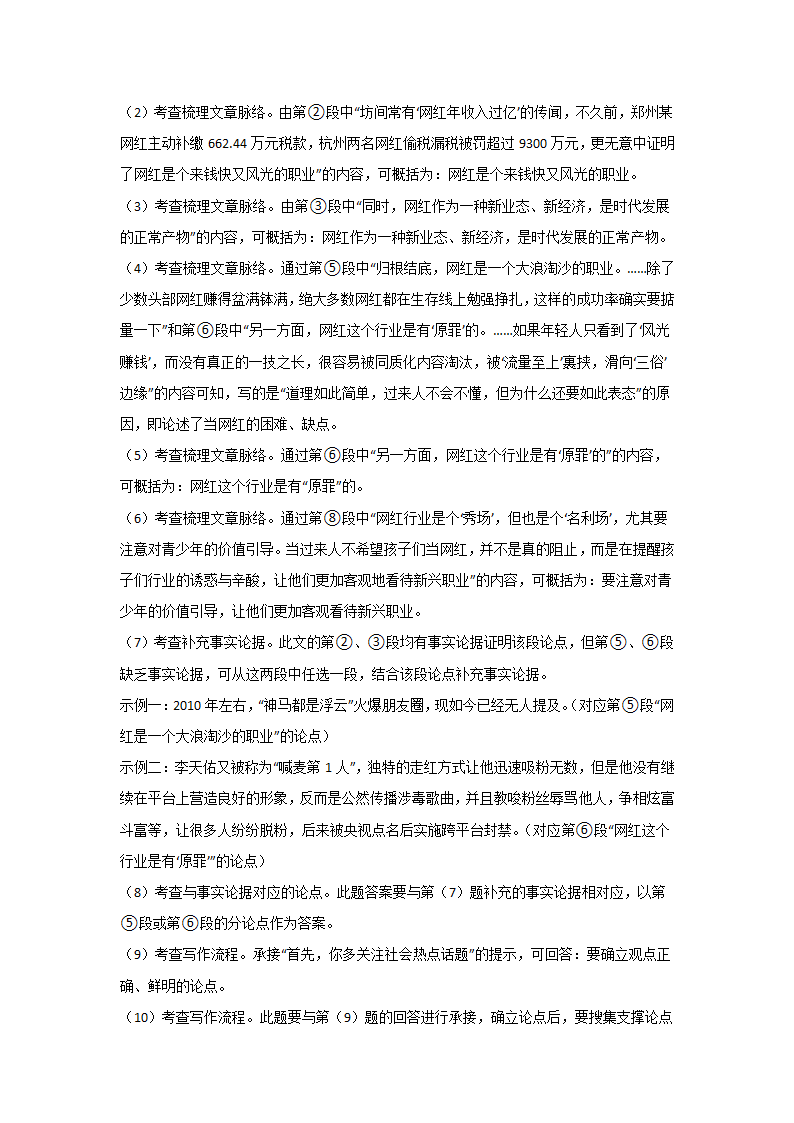 中考语文现代文阅读考点突破：议论文（论点提炼）（含解析）.doc第22页