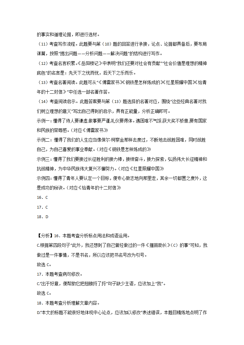 中考语文现代文阅读考点突破：议论文（论点提炼）（含解析）.doc第23页