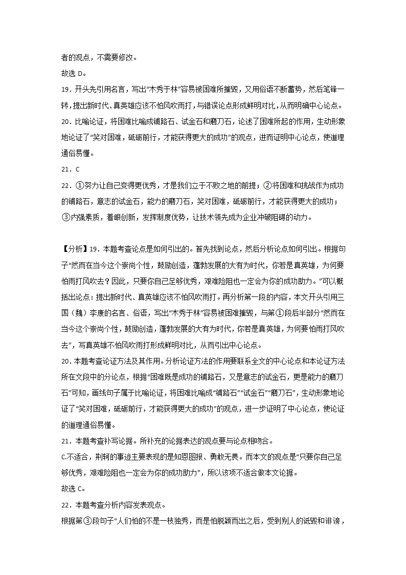 中考语文现代文阅读考点突破：议论文（论点提炼）（含解析）.doc第24页