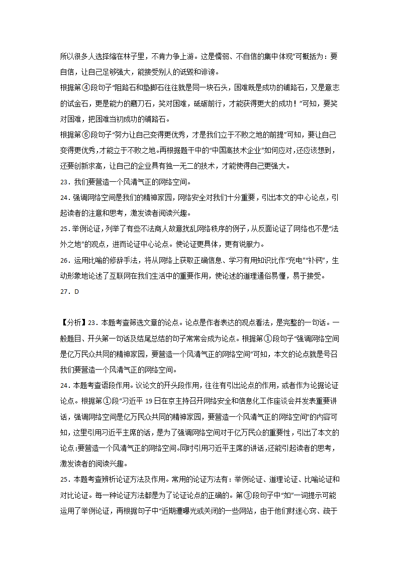 中考语文现代文阅读考点突破：议论文（论点提炼）（含解析）.doc第25页