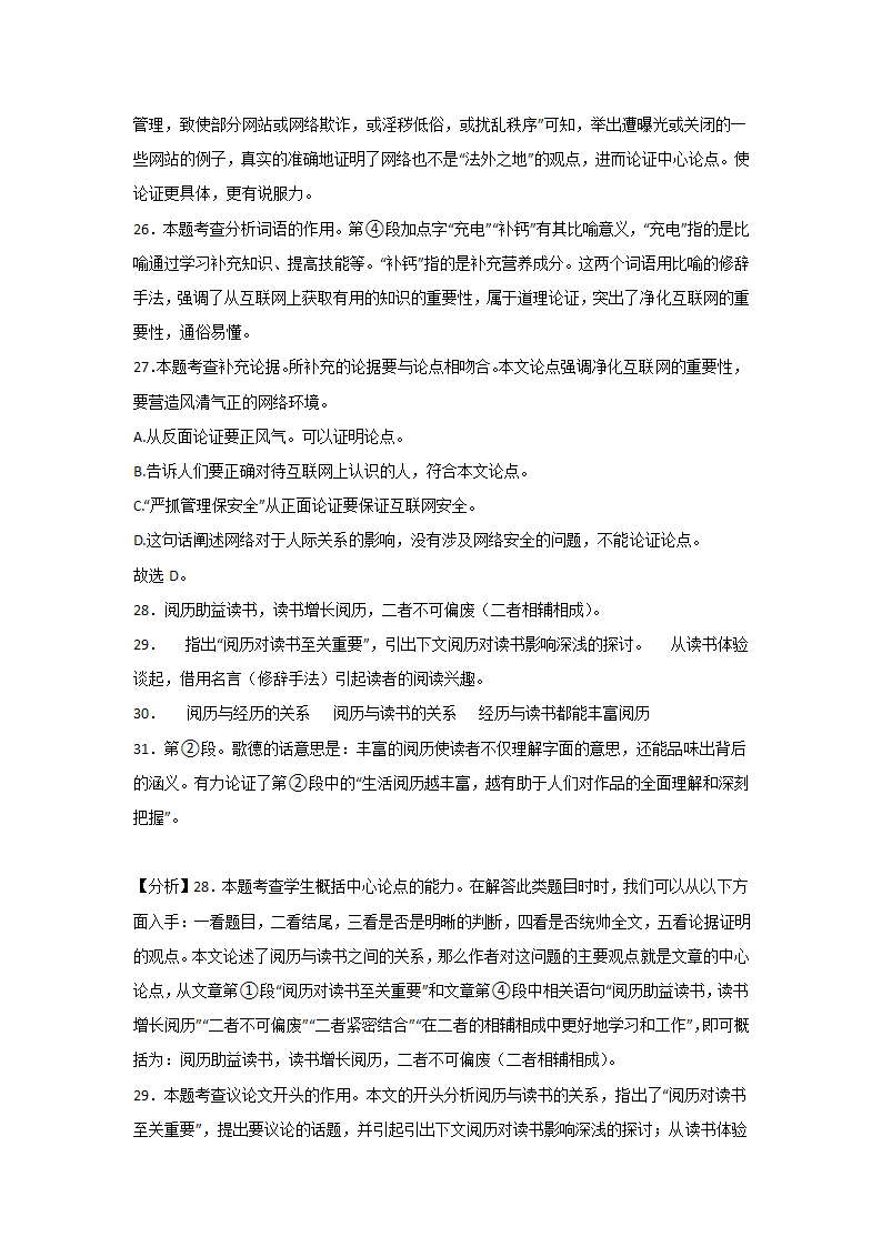 中考语文现代文阅读考点突破：议论文（论点提炼）（含解析）.doc第26页