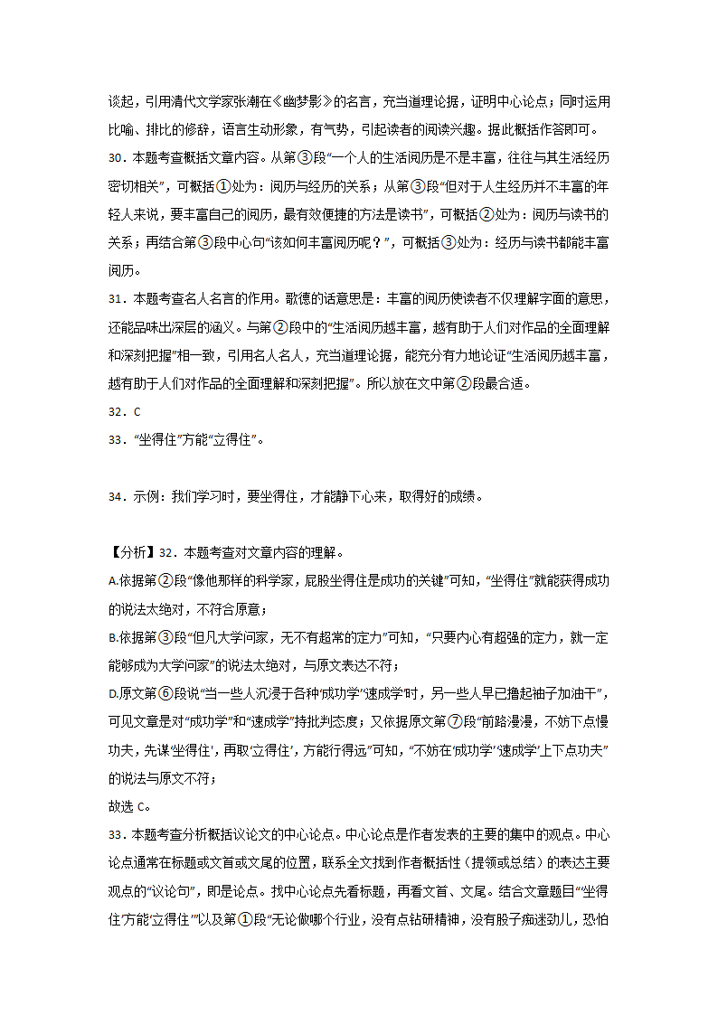 中考语文现代文阅读考点突破：议论文（论点提炼）（含解析）.doc第27页