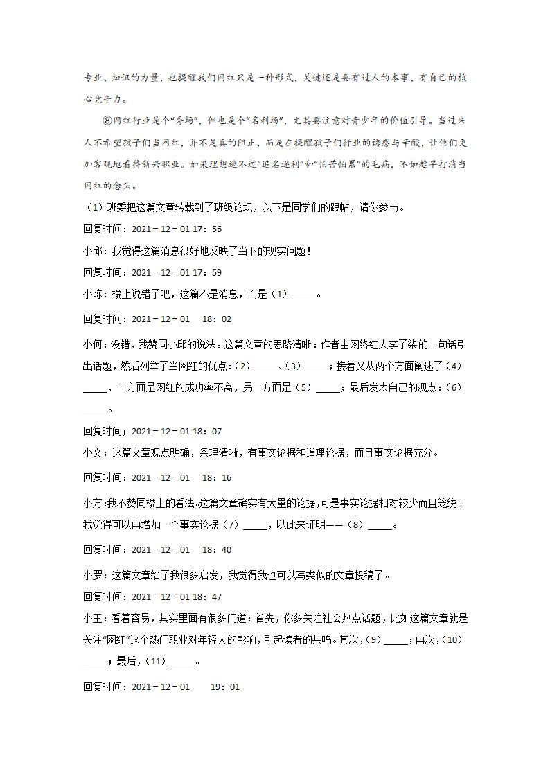 中考语文现代文阅读考点突破：议论文（论证思路）（含解析）.doc第2页