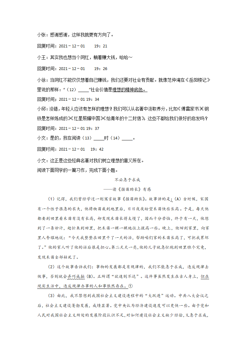 中考语文现代文阅读考点突破：议论文（论证思路）（含解析）.doc第3页