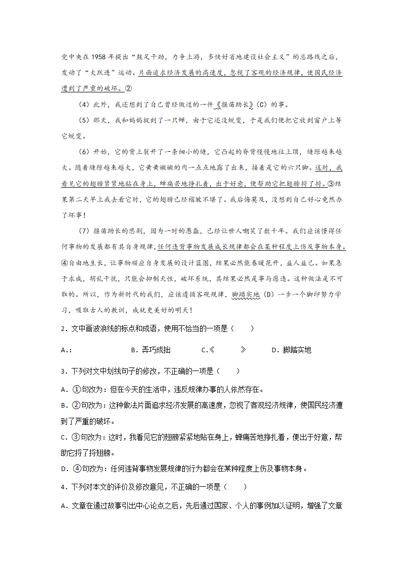 中考语文现代文阅读考点突破：议论文（论证思路）（含解析）.doc第4页