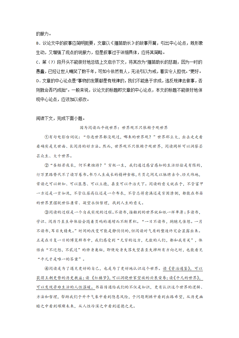 中考语文现代文阅读考点突破：议论文（论证思路）（含解析）.doc第5页