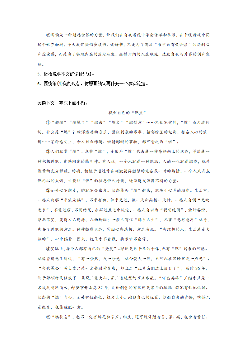 中考语文现代文阅读考点突破：议论文（论证思路）（含解析）.doc第6页