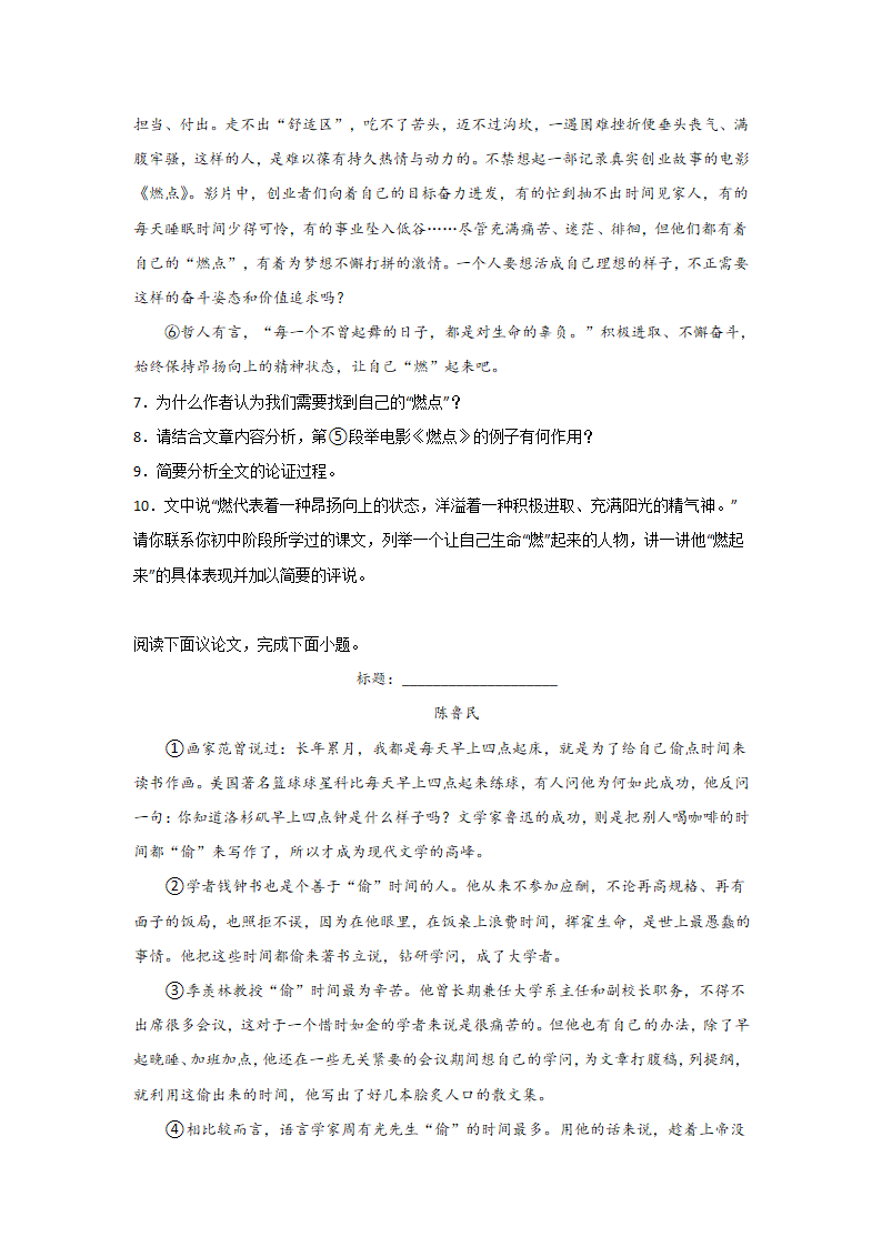 中考语文现代文阅读考点突破：议论文（论证思路）（含解析）.doc第7页