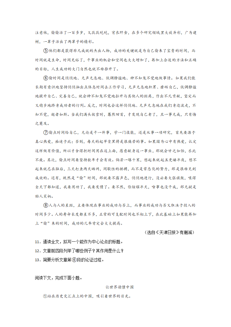 中考语文现代文阅读考点突破：议论文（论证思路）（含解析）.doc第8页