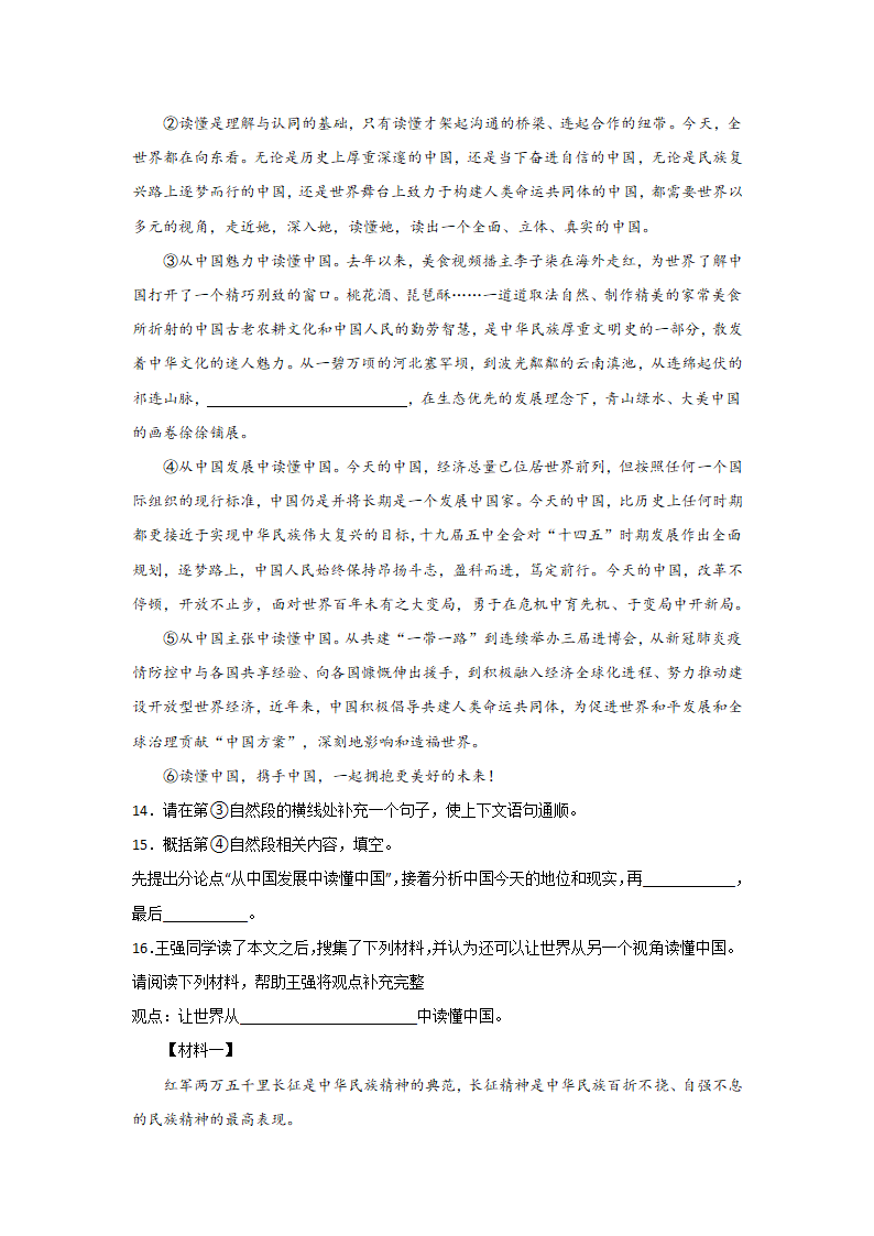 中考语文现代文阅读考点突破：议论文（论证思路）（含解析）.doc第9页