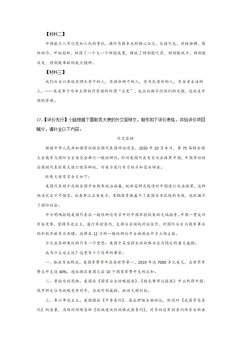 中考语文现代文阅读考点突破：议论文（论证思路）（含解析）.doc第10页