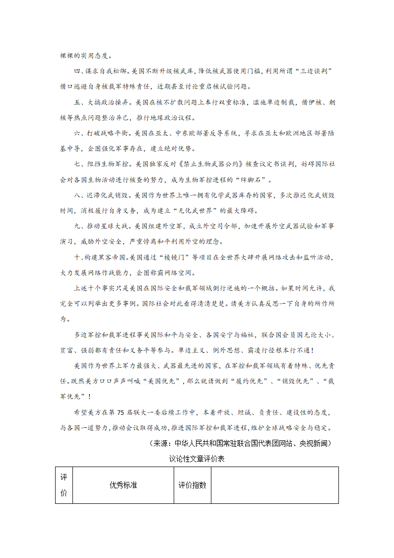 中考语文现代文阅读考点突破：议论文（论证思路）（含解析）.doc第11页