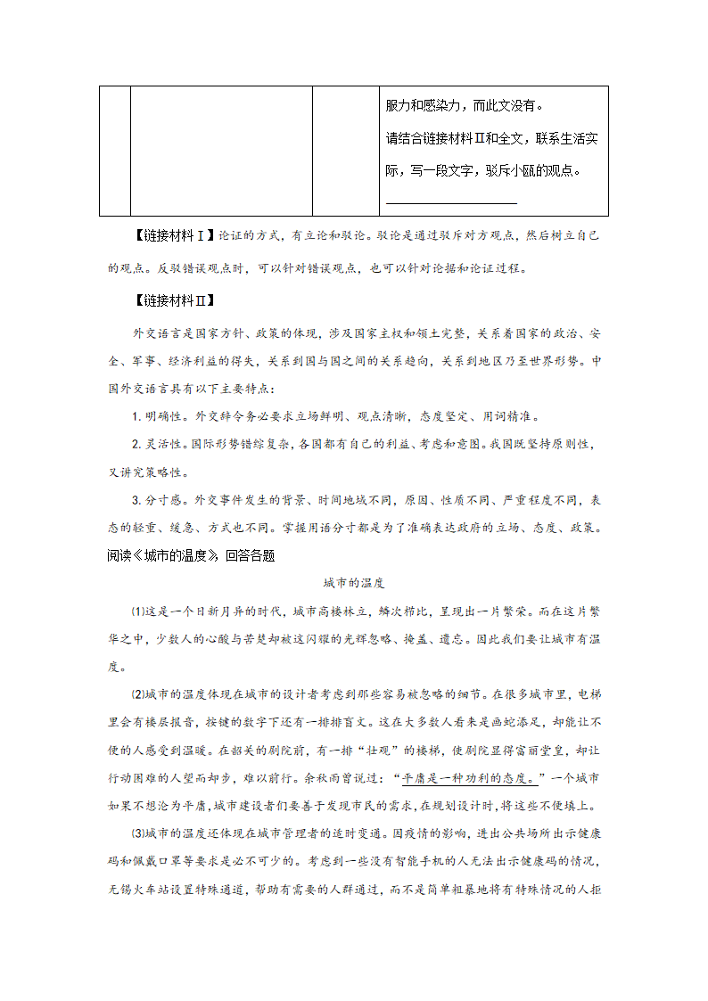 中考语文现代文阅读考点突破：议论文（论证思路）（含解析）.doc第13页