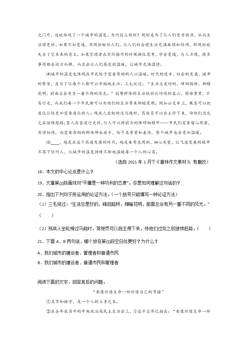 中考语文现代文阅读考点突破：议论文（论证思路）（含解析）.doc第14页