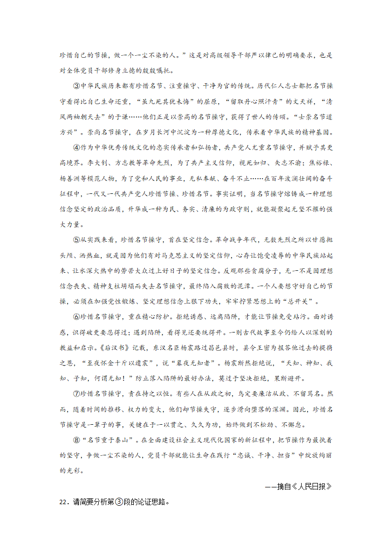 中考语文现代文阅读考点突破：议论文（论证思路）（含解析）.doc第15页