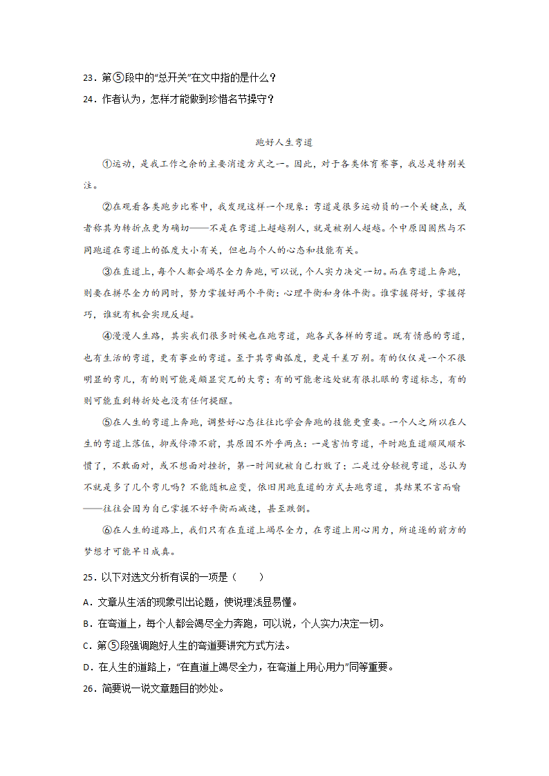 中考语文现代文阅读考点突破：议论文（论证思路）（含解析）.doc第16页