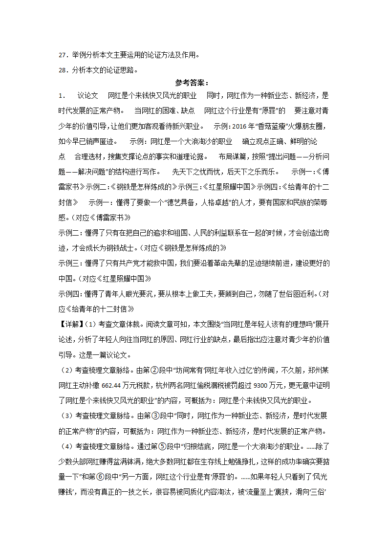 中考语文现代文阅读考点突破：议论文（论证思路）（含解析）.doc第17页