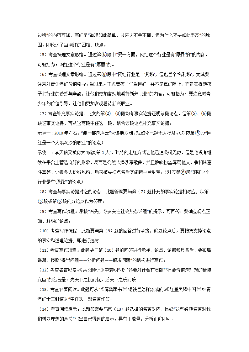 中考语文现代文阅读考点突破：议论文（论证思路）（含解析）.doc第18页