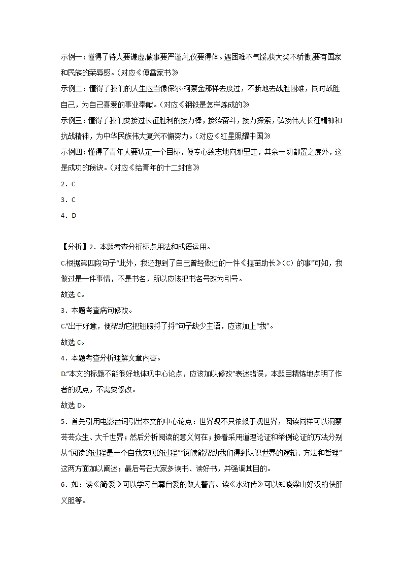 中考语文现代文阅读考点突破：议论文（论证思路）（含解析）.doc第19页