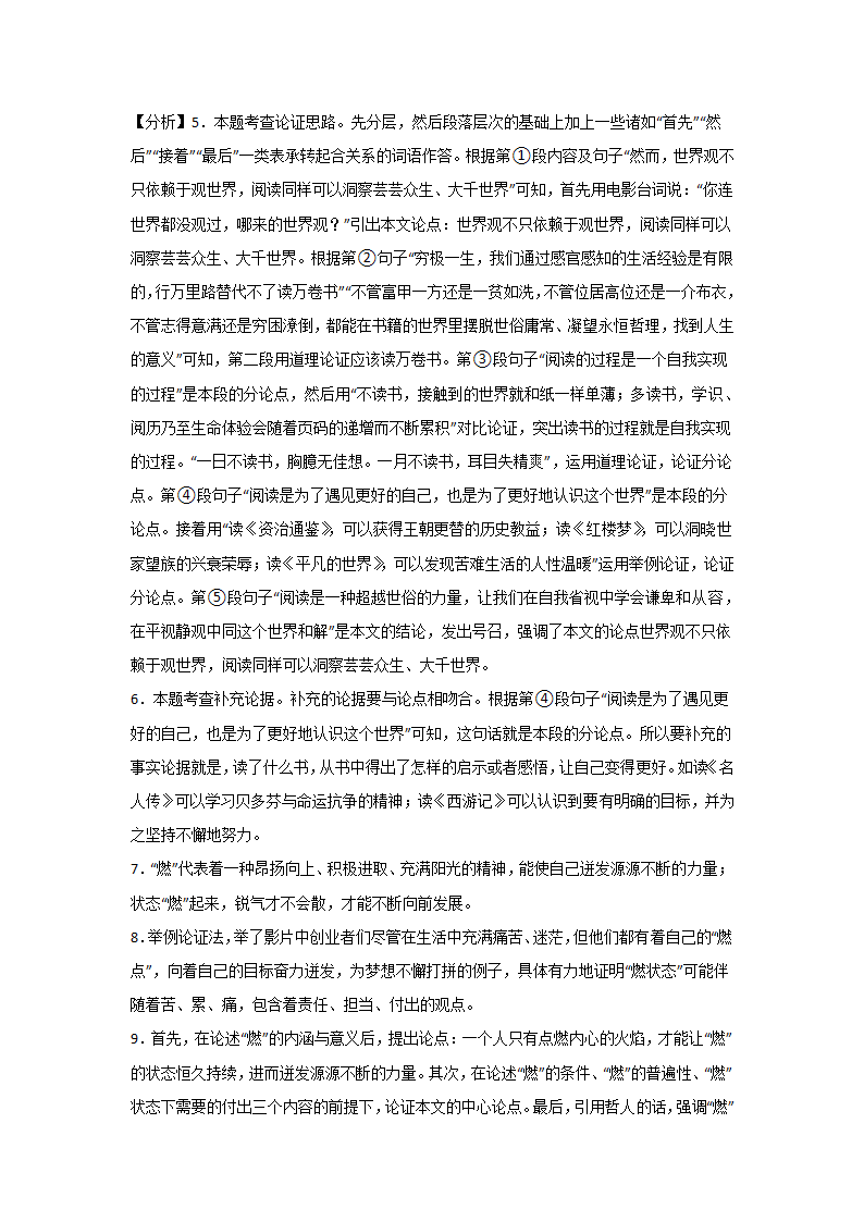 中考语文现代文阅读考点突破：议论文（论证思路）（含解析）.doc第20页