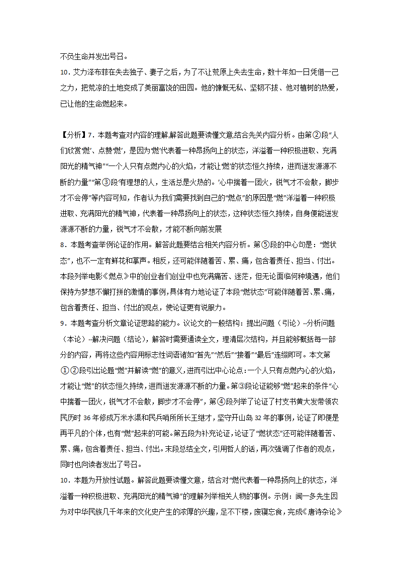 中考语文现代文阅读考点突破：议论文（论证思路）（含解析）.doc第21页