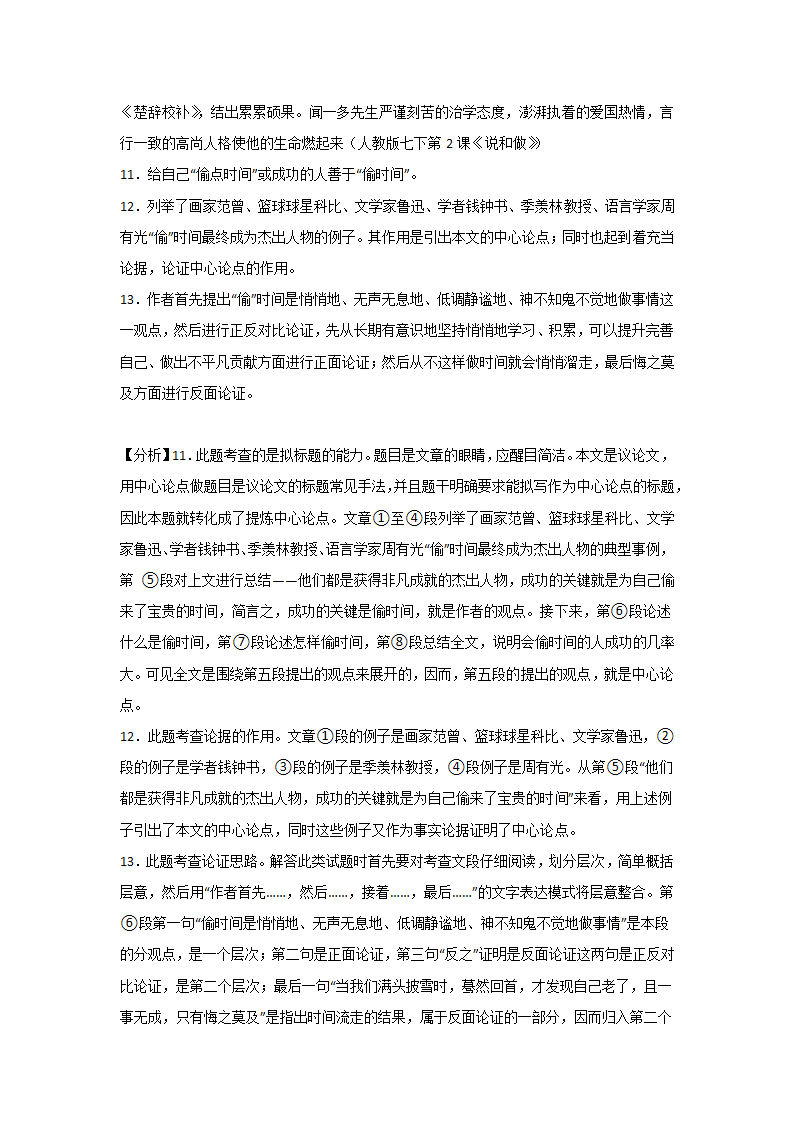 中考语文现代文阅读考点突破：议论文（论证思路）（含解析）.doc第22页