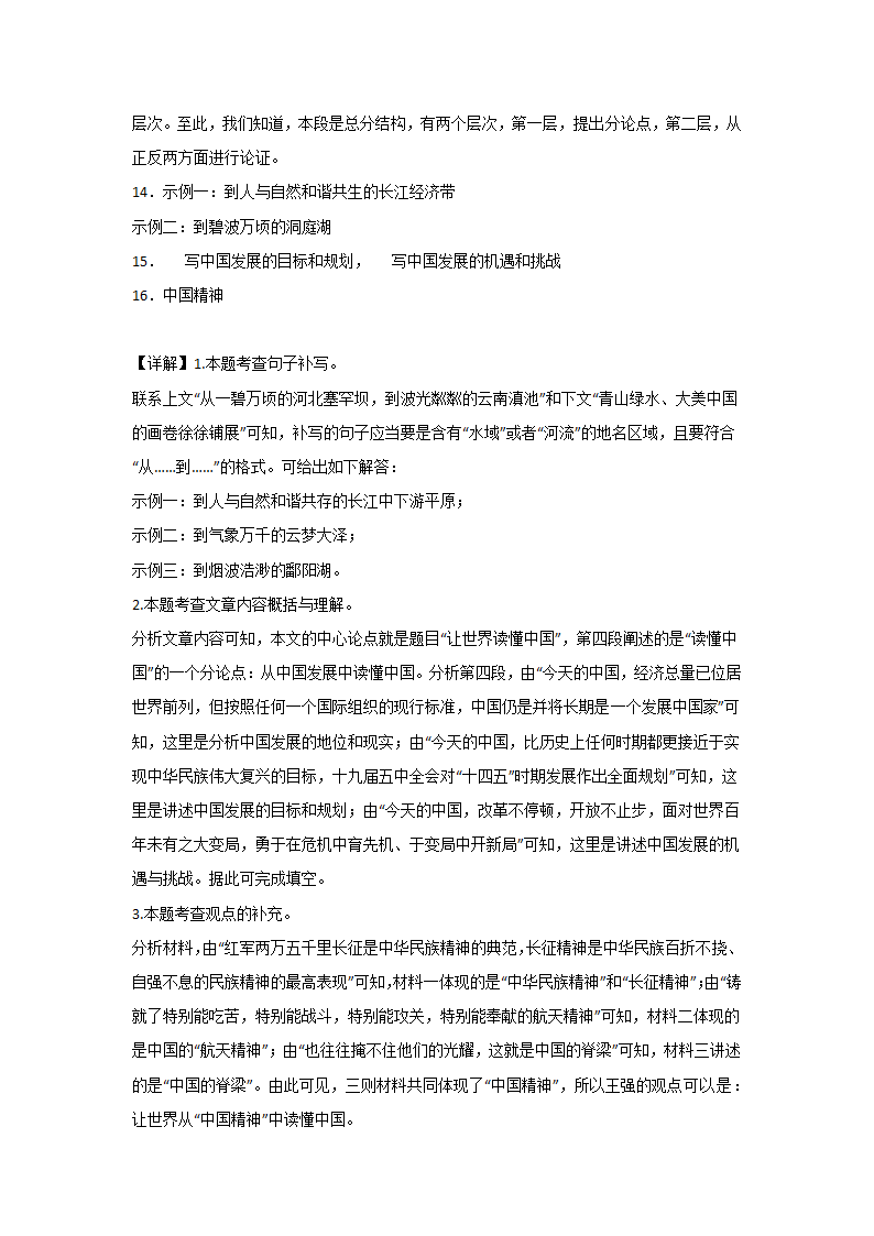 中考语文现代文阅读考点突破：议论文（论证思路）（含解析）.doc第23页