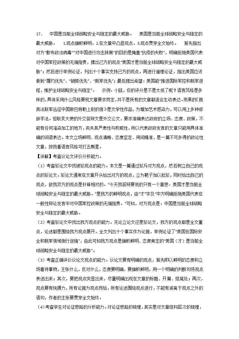 中考语文现代文阅读考点突破：议论文（论证思路）（含解析）.doc第24页