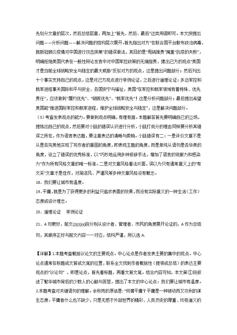 中考语文现代文阅读考点突破：议论文（论证思路）（含解析）.doc第25页