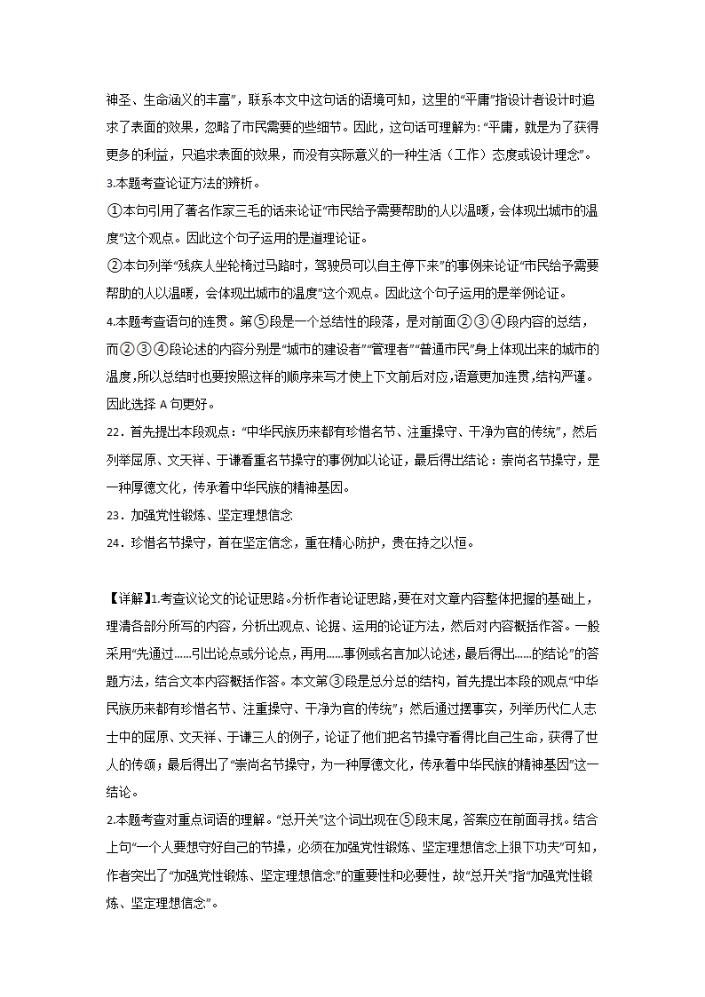 中考语文现代文阅读考点突破：议论文（论证思路）（含解析）.doc第26页