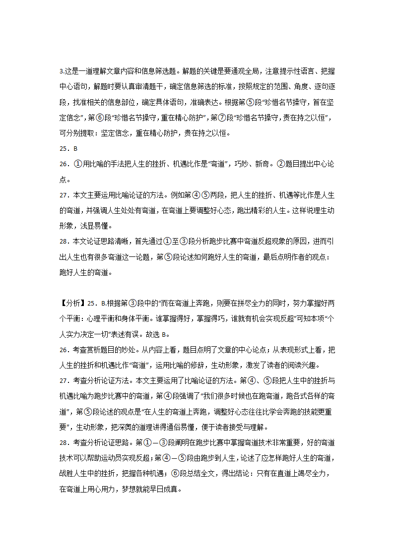 中考语文现代文阅读考点突破：议论文（论证思路）（含解析）.doc第27页