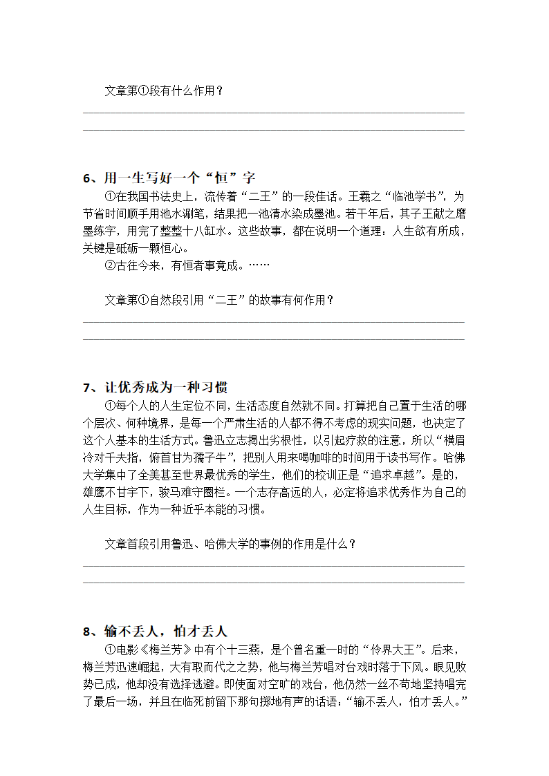 中考专题 议论文开头作用答题技巧及梯度训练1（含答案）.doc第3页