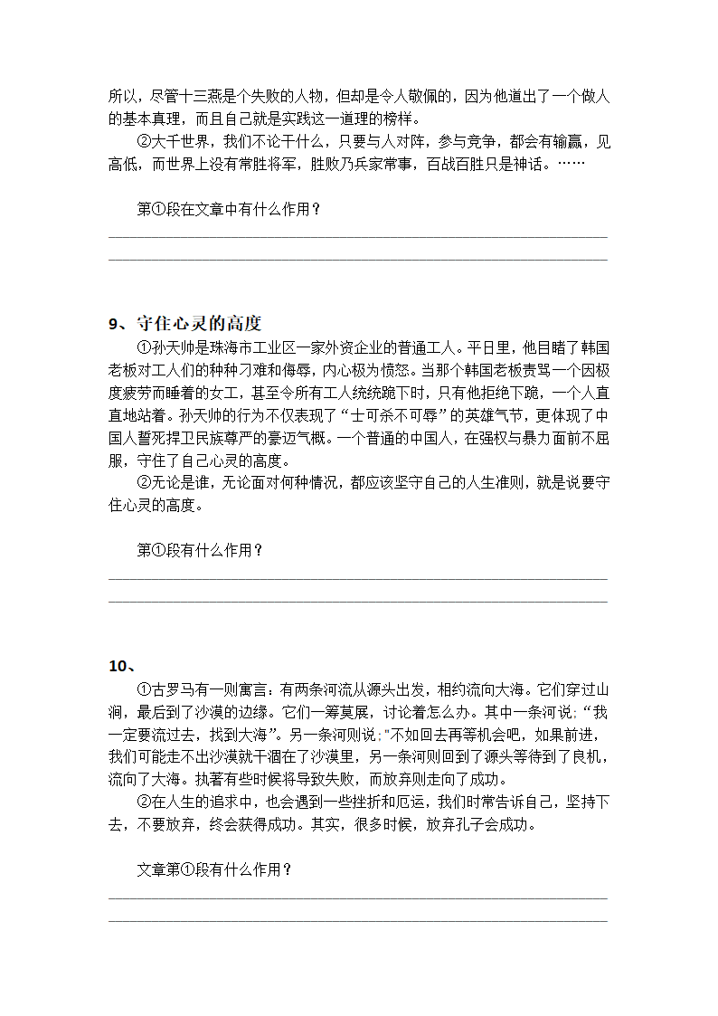 中考专题 议论文开头作用答题技巧及梯度训练1（含答案）.doc第4页